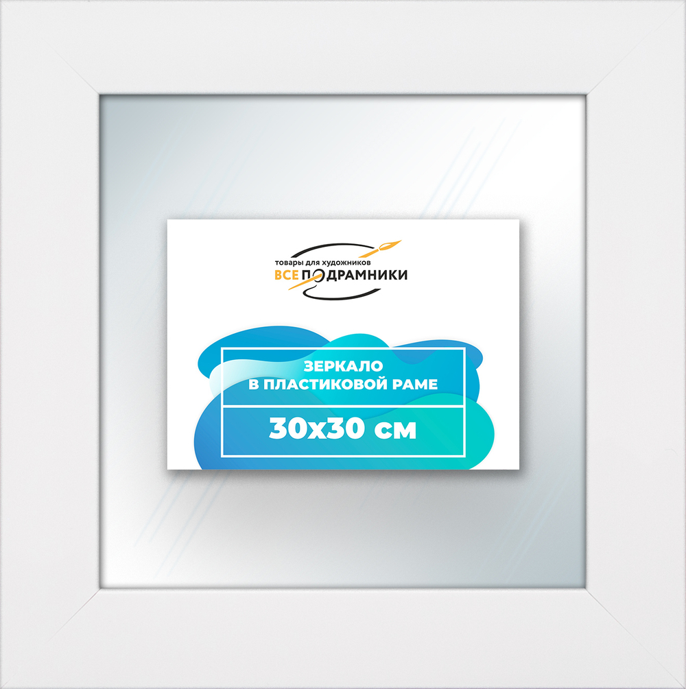 Зеркало настенное в раме 30x30