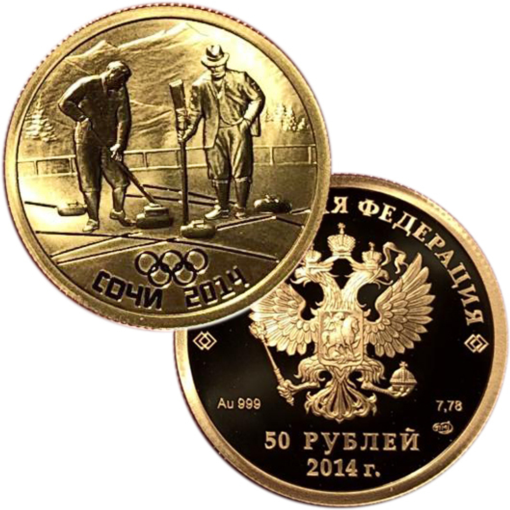 50 рублей. Кёрлинг. XXII Зимняя Олимпиада в Сочи. 2014 год