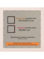 Рамка для постера и фотографий 55x55