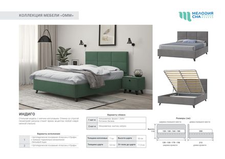 Кровать Индиго 140х200, ОММ, г. Пенза