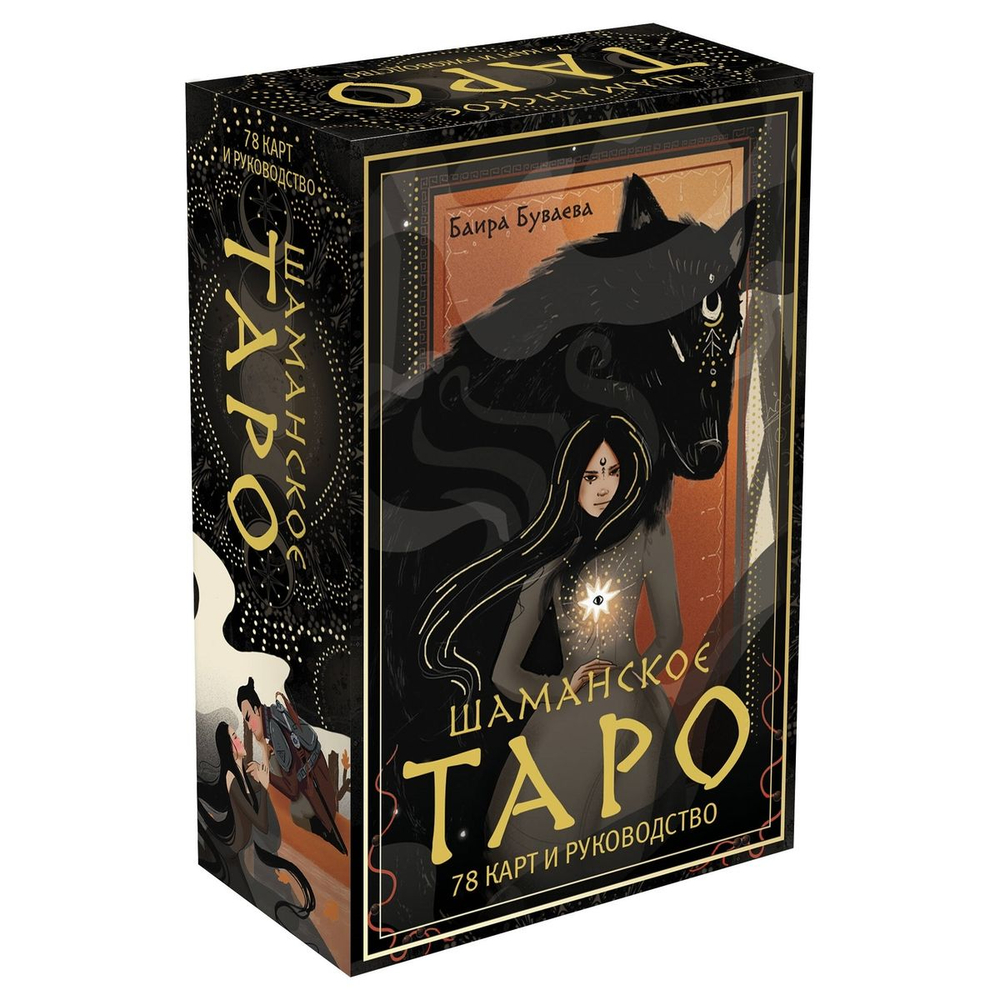 Шаманское Таро