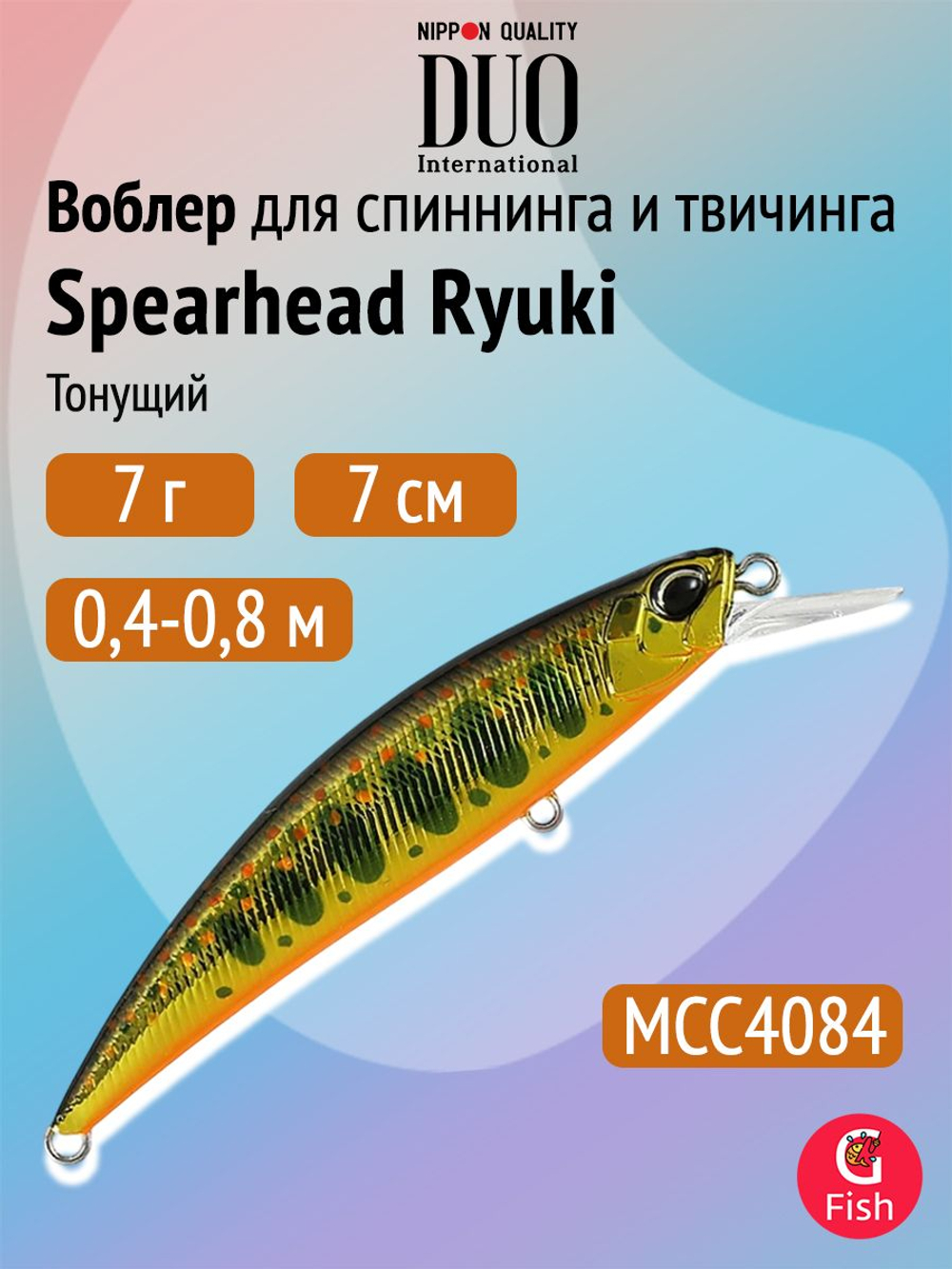 Воблер для рыбалки DUO Spearhead Ryuki 70 S Light, ANA4099 Double Green Gold Yamame, 70 мм, 7 г, тонущий, минноу