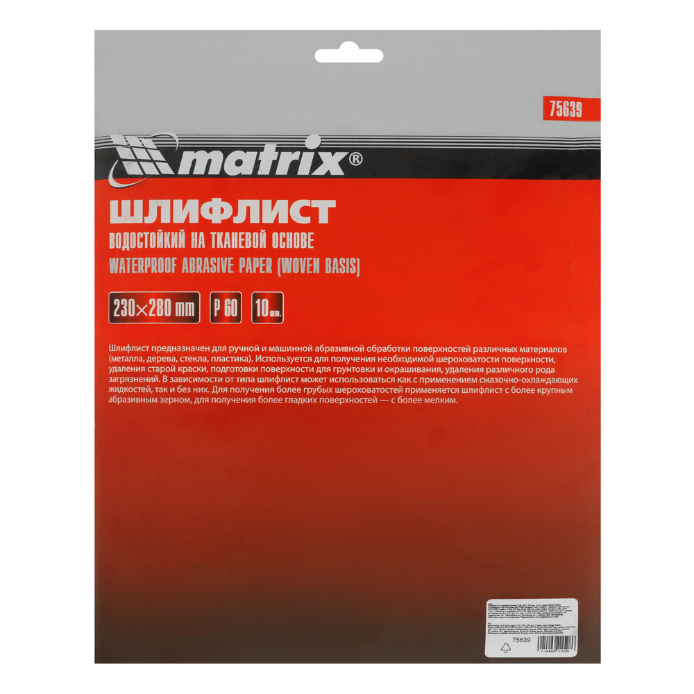 Шлифлист на тканевой основе, P 60, 230 х 280 мм, 10 шт, водостойкий Matrix