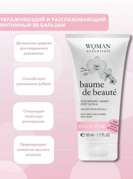 Woman Essentials Крем после депиляции бикини успокаивающий, от вросших волос, разглаживающий бальзам для интимных зон BAUME DE BEAUTE 50 мл