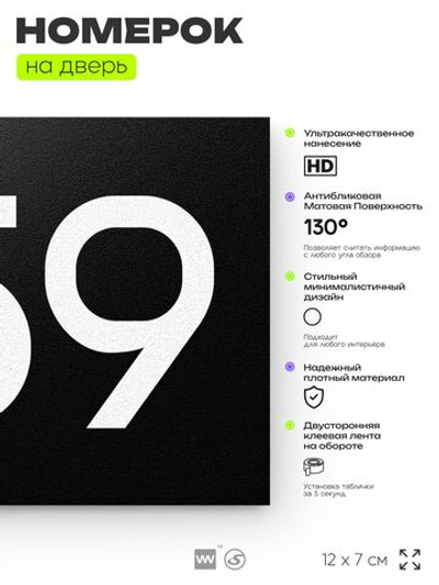 Номер на дверь 959, табличка на дверь для офиса, квартиры, кабинета, аудитории, склада, черная 120х70 мм, Айдентика Технолоджи