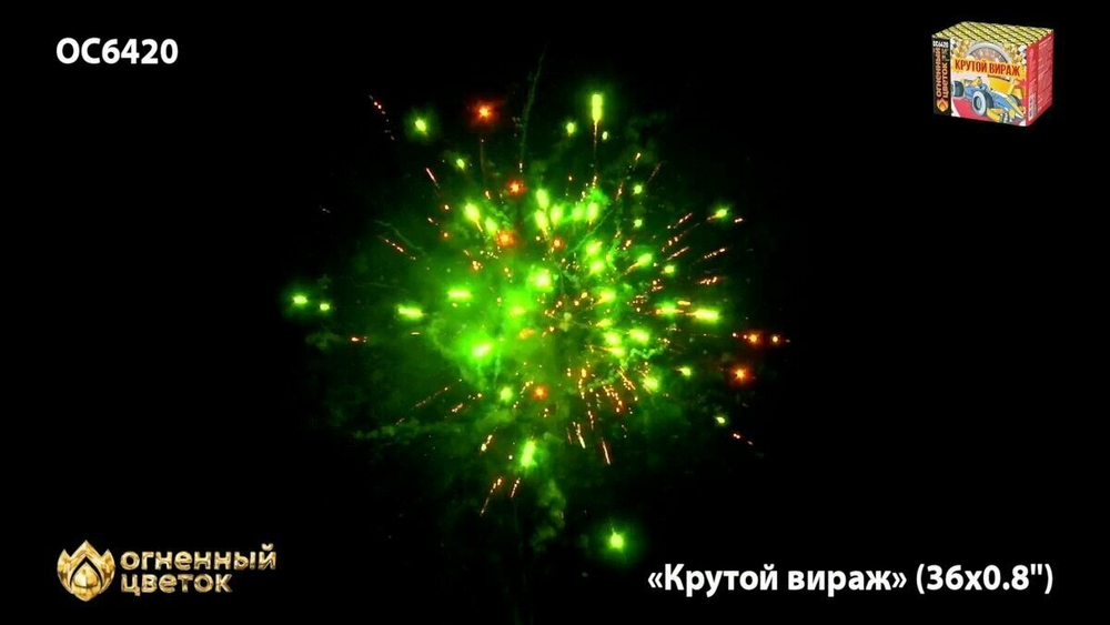 Батарея салютов Огненный цветок Крутой вираж ОС6420, 36 залпов