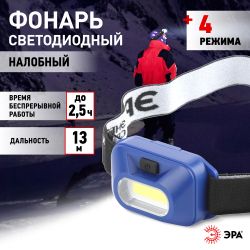 Фонарь налобный светодиодный ЭРА GB-707 на батарейках 4 режима 3 Вт COB 3хААА Атлант