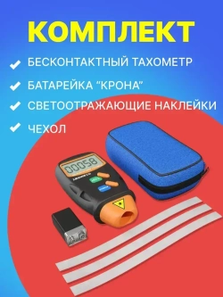 Тахометр лазерный цифровой бесконтактный ТЕХМЕТР ЦТ-1 (2.5-99999 об./мин.) (Черный)