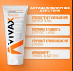 VIVAX ACTIV SLIM Моделирующий антицеллюлитный крем c пептидами 200 мл
