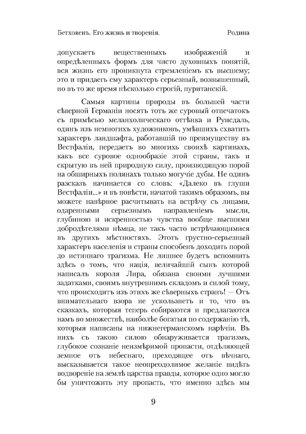 Бетховен. Его жизнь и творения. Том 1-2 | Л. Ноль
