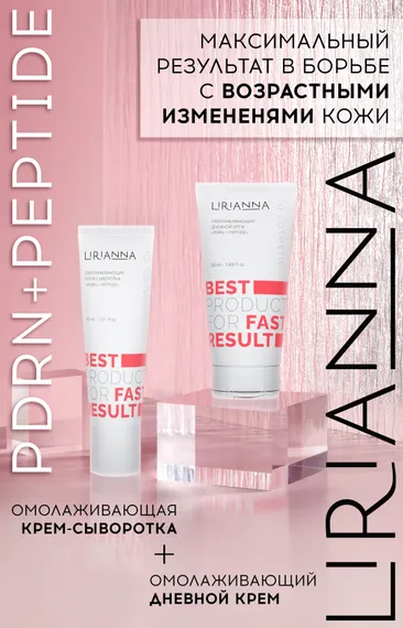 Омолаживающий дневной крем PDRN+PEPTIDE LIRIANNA 50ml