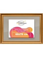 Рамка для постера и фотографий 65x75