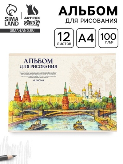 Альбом для рисования, 12 листов, на скрепке, А4 «Герб»
