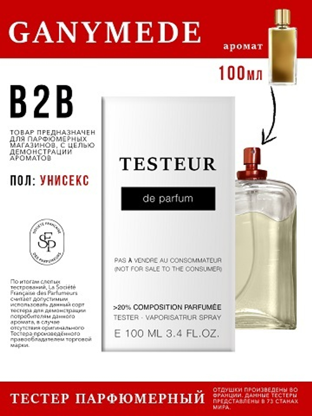 Economical Packaging ТЕСТЕР Barrois Ganymede, унисекс, 100мл