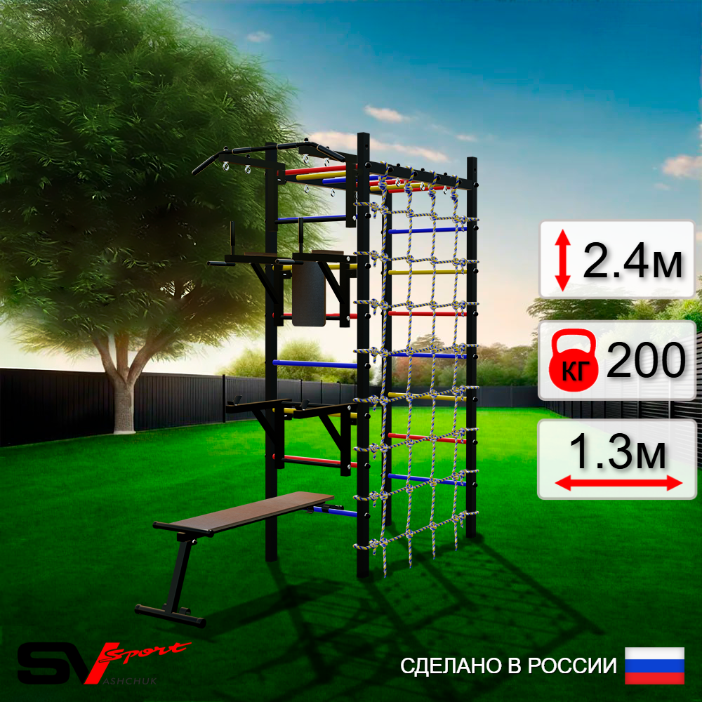 Уличный спортивно-игровой комплекс Sv Sport Рукоход У331 (Турник/Брусья/Стойка/Скамья/Сетка)