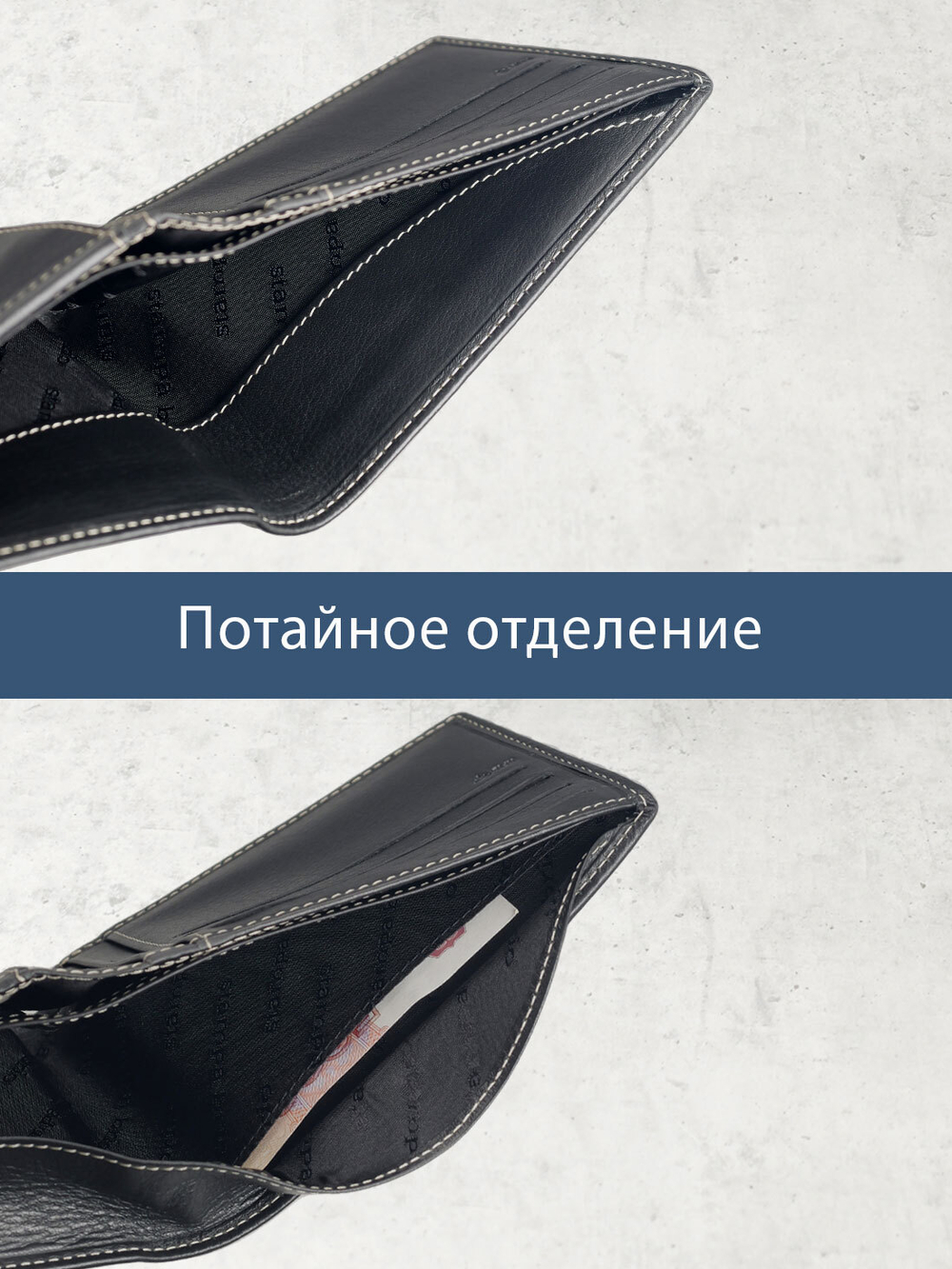 645 R - Портмоне с потайным отделением и RFID защитой