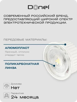 Donel, Светодиодный модуль 7Вт, MR16, теплый свет, комплект 5 штук Серия: DN05. DN05001W7MW-5