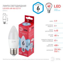 Лампа светодиодная ЭРА RED LINE LED B35-6W-840-E27 R 6Вт свеча нейтральный белый свет Е27 | Лампы cветодиодные Свеча (B/C)