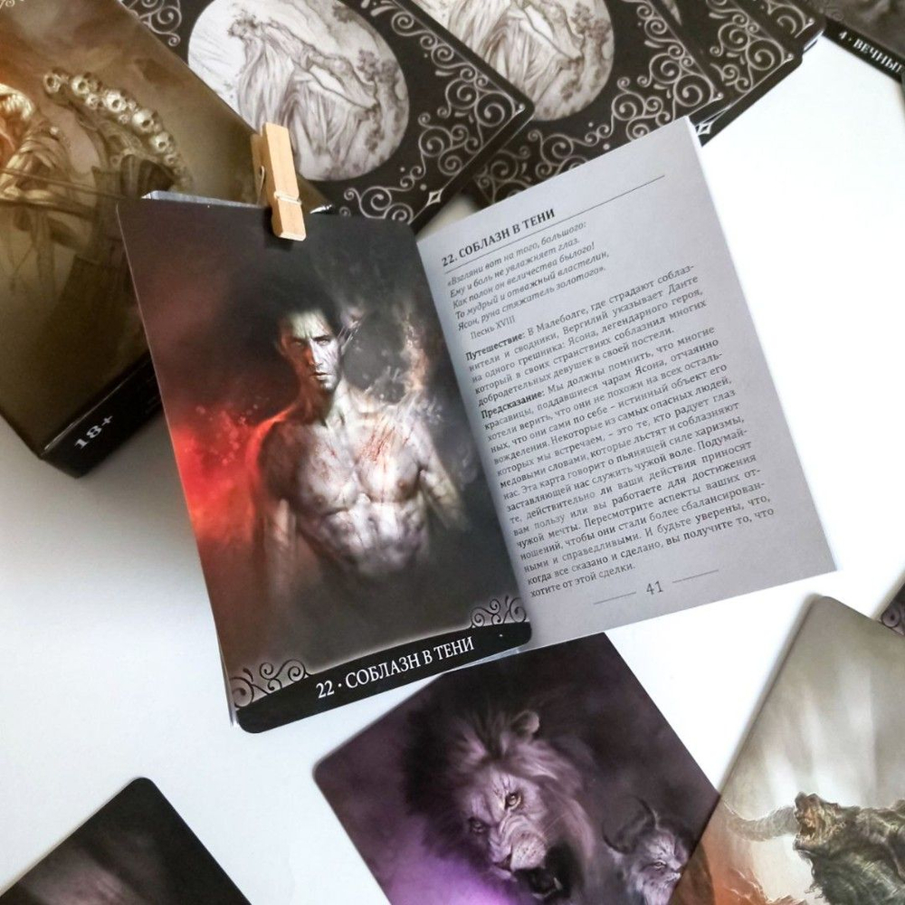 Оракул Инферно Данте (RUS)