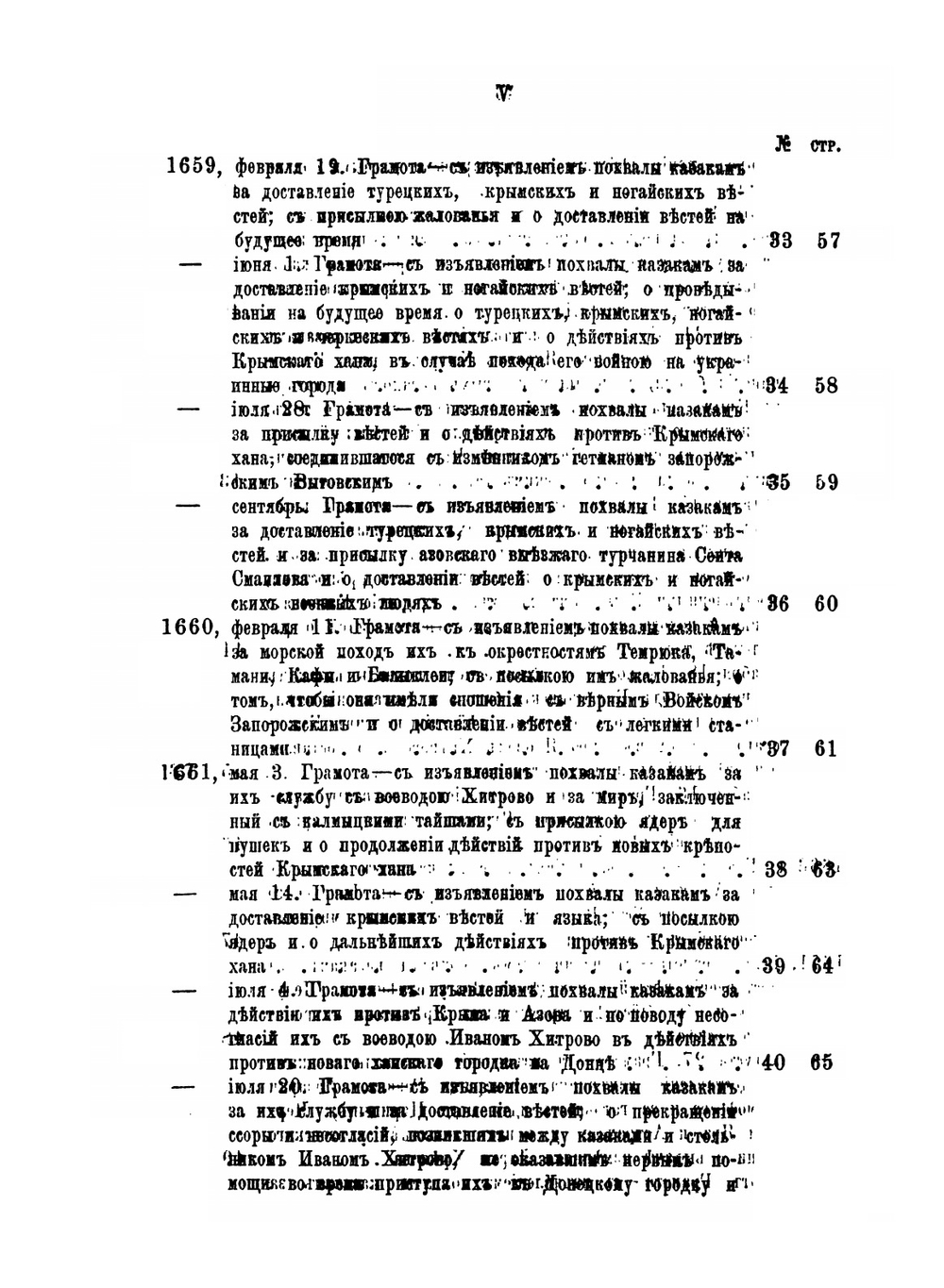 Акты, относящиеся к истории Войска Донского. Том 1 | А.А. Лишин