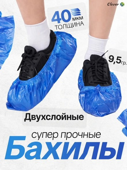 Бахилы одноразовые двухслойные , плотность 80мкм, толщина 40 мкм, вес пары 9,5 гр. Короб 720шт(фасовка в пакеты по 40шт)
