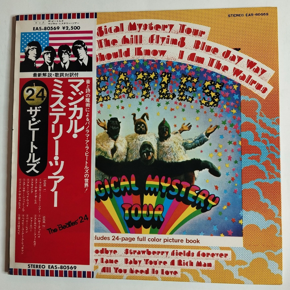 Винтажная виниловая пластинка LP The Beatles Magical Mystery Tour (Japan 1976) (No Obi)