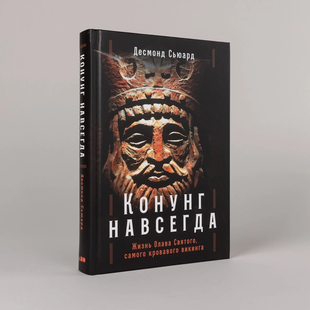 Конунг навсегда