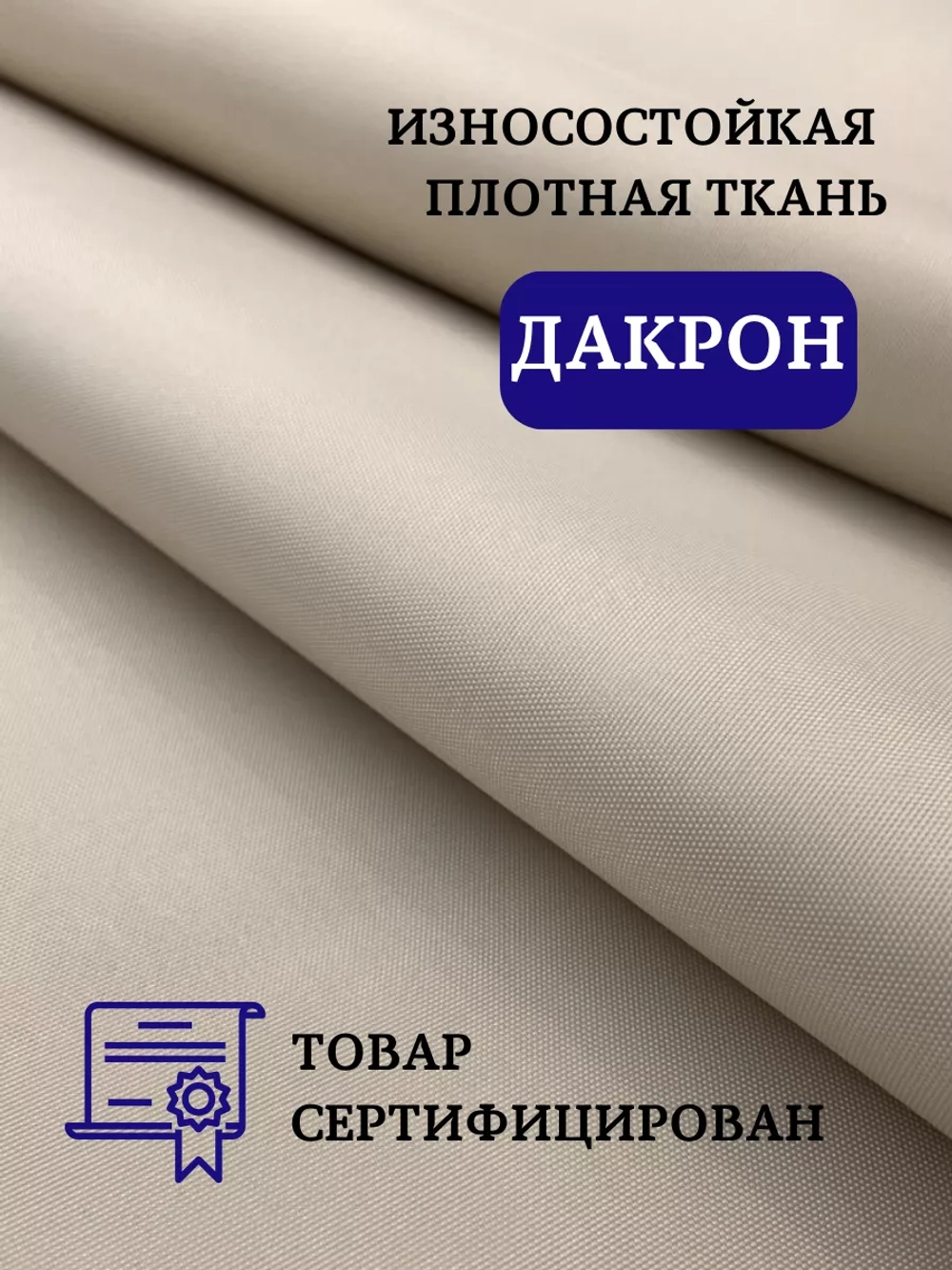 Штора для ванной тканевая бежевая на люверсах