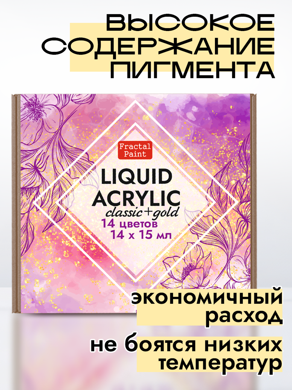 Набор жидких акриловых красок «Сlassic+Gold» 14 шт по 15 мл