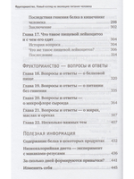 Фрукторианство. Новый взгляд на эволюцию питания человека