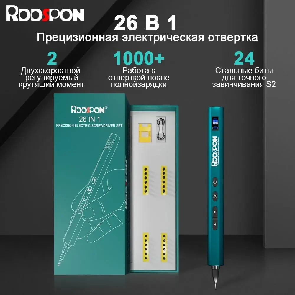 Отвертка электрическая RDDSPON Electric Screwdriver Set 26in1 ( с подсветкой , магнитная)