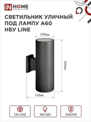Светильник уличный настенный двусторонний НБУ LINE-2хA60-BL алюминиевый черный IP54 IN HOME