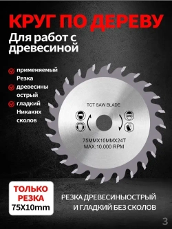 Диск пильный 76 x 8 x 10; 24 зуб.; M4