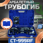 Трубогиб арбалетный CT-999 RF в кейсе