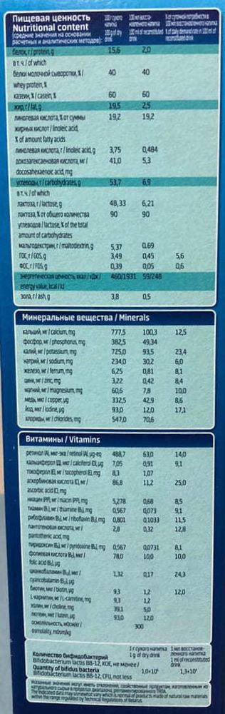 Белорусская смесь сухая &quot;Беллакт Иммунис 3+&quot; 400г. Беллакт - купить с доставкой на дом по Москве и всей России