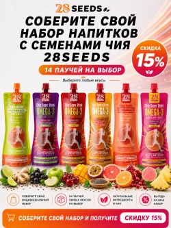Набор напитки Чиа Омега-3 28SEEDS «Ассорти» — 7 вкусов по 2 штуки - 14 паучей