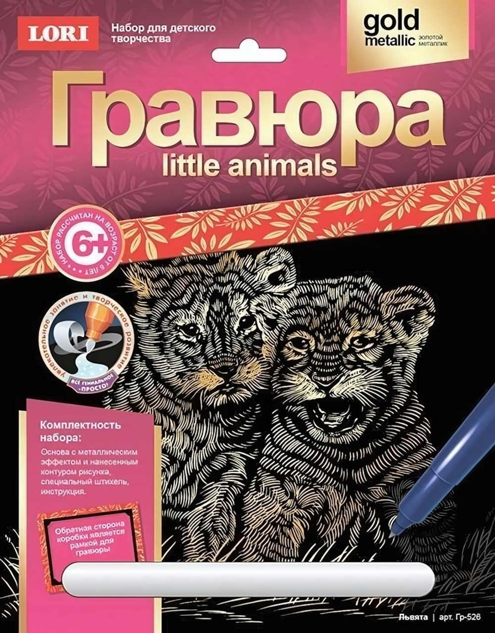 Гравюра золото 18*24см Little animals "Львята" (Lori)