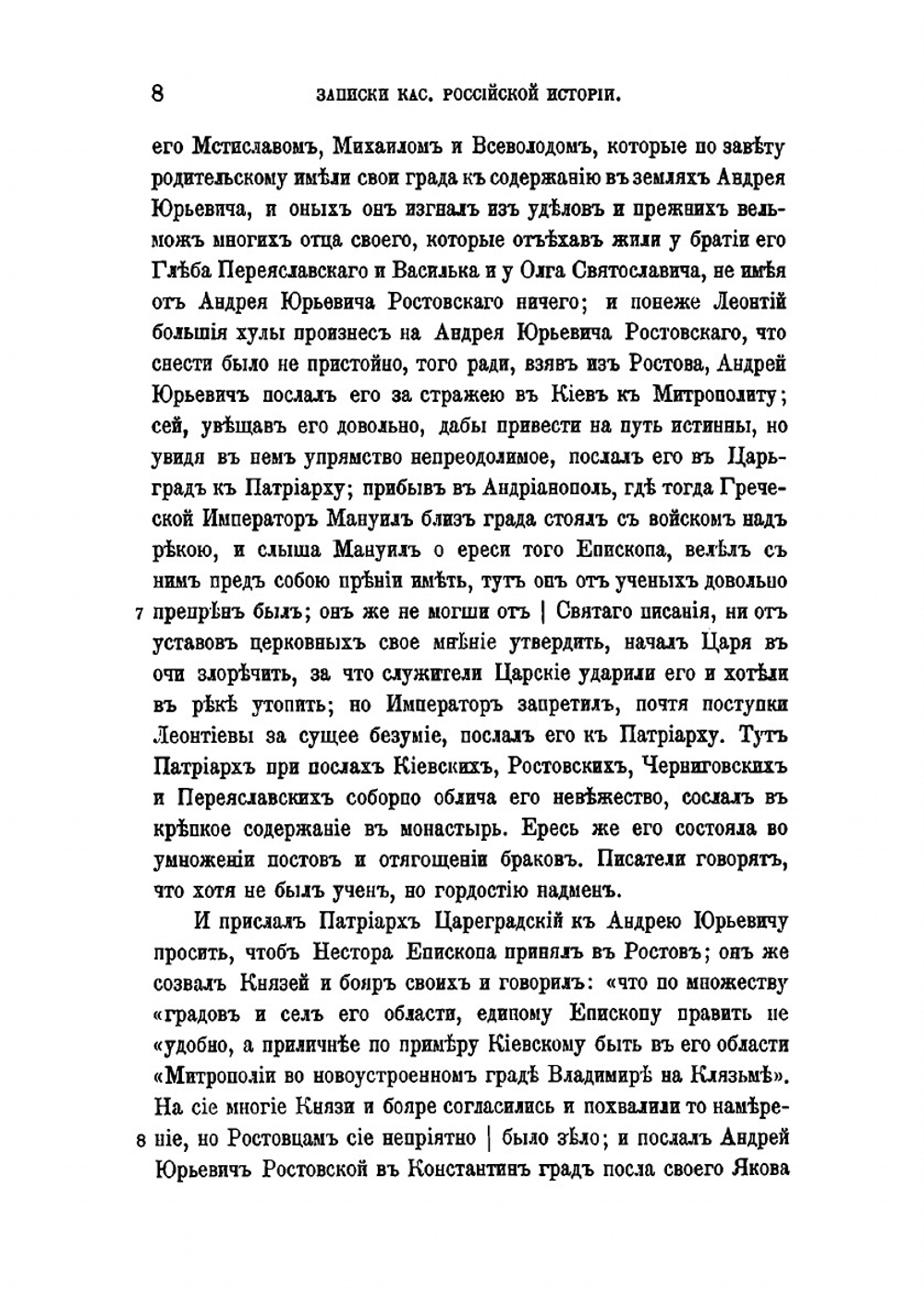 Сочинения императрицы Екатерины II на основании подлинных рукописей и с объяснительными примечаниями академика А. Н. Пыпина. Том 9 | Екатерина II