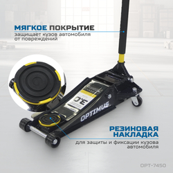 OPT-7450 Домкрат подкатной гидравлический, г/п 3 т, 73-500 мм