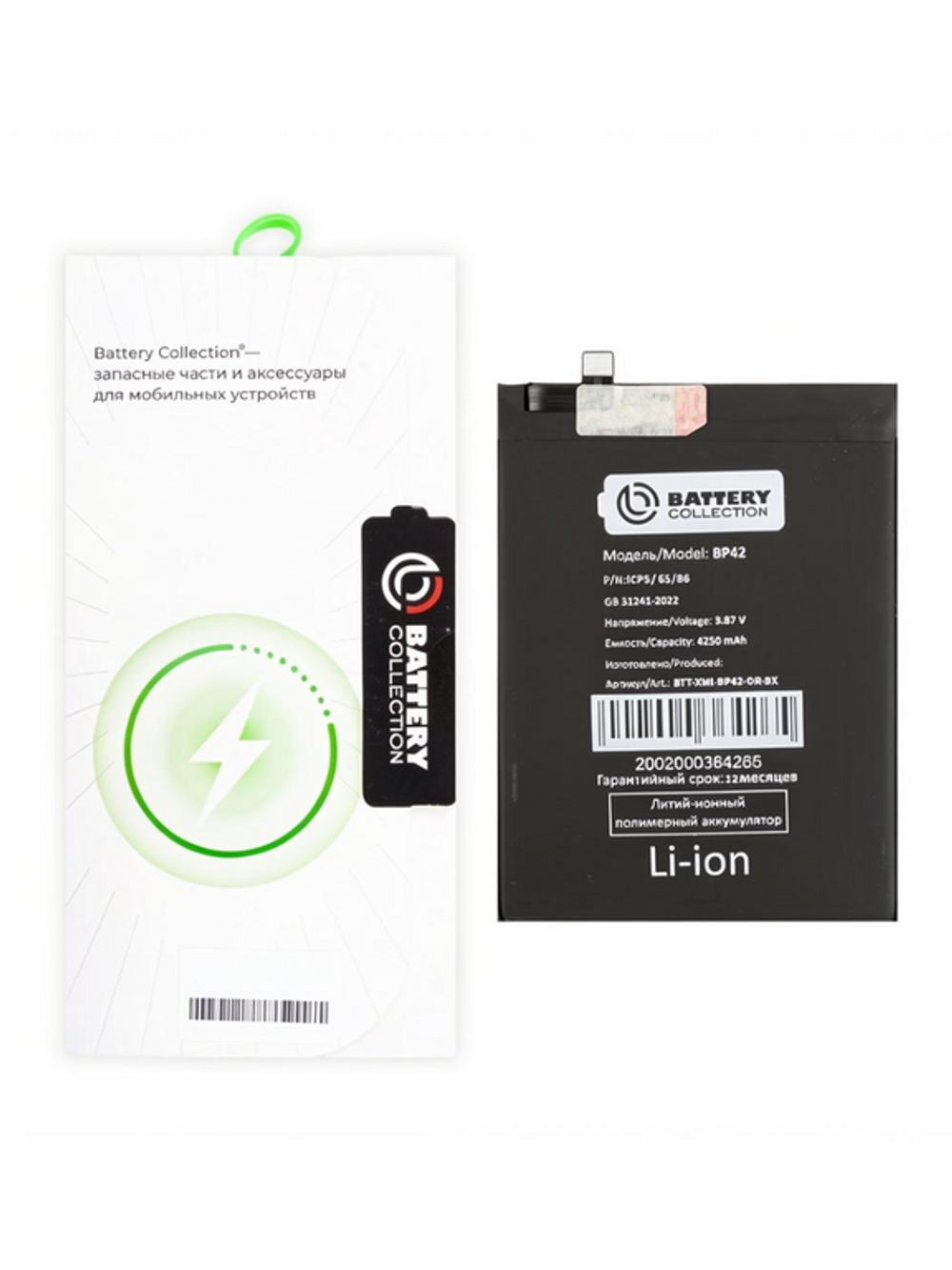 Аккумулятор для Xiaomi BP42 (Mi 11 Lite 4G/5G/11 Lite 5G NE) - Battery Collection (Премиум) - (Коробка + скотч + отвертка)