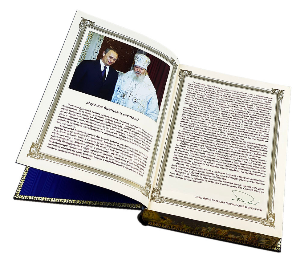 Библия с иллюстрациями русских художников