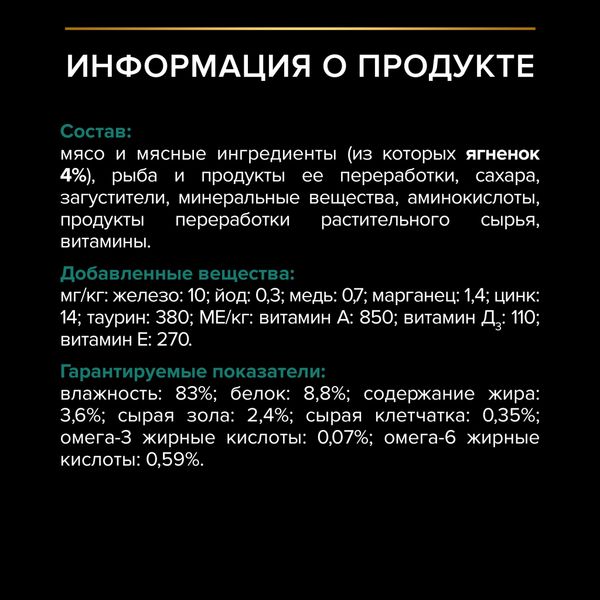 Пауч Pro Plan Adult для взрослых кошек, в желе с ягненком