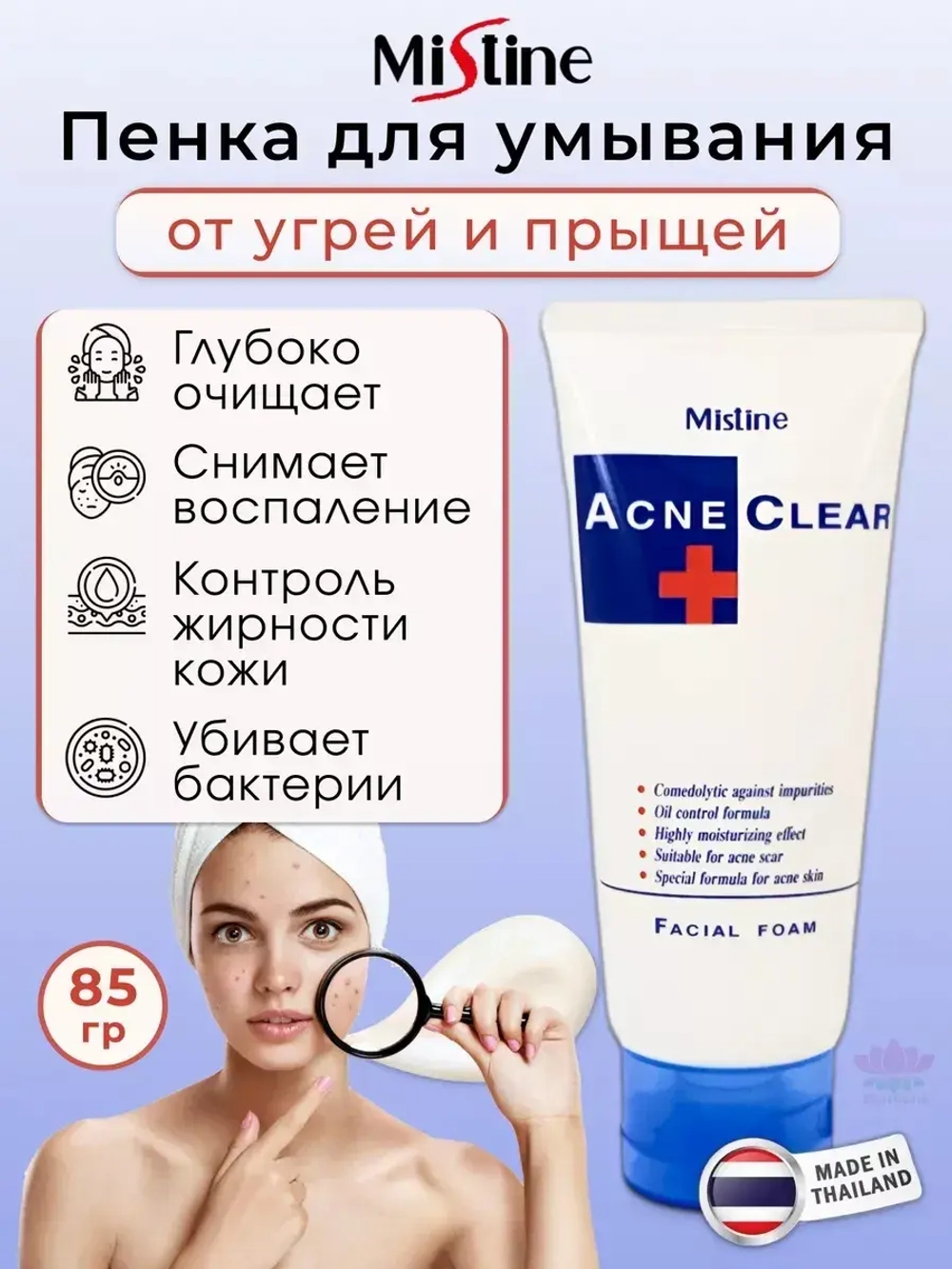 Пенка для умывания от акнэ угрей и прыщей