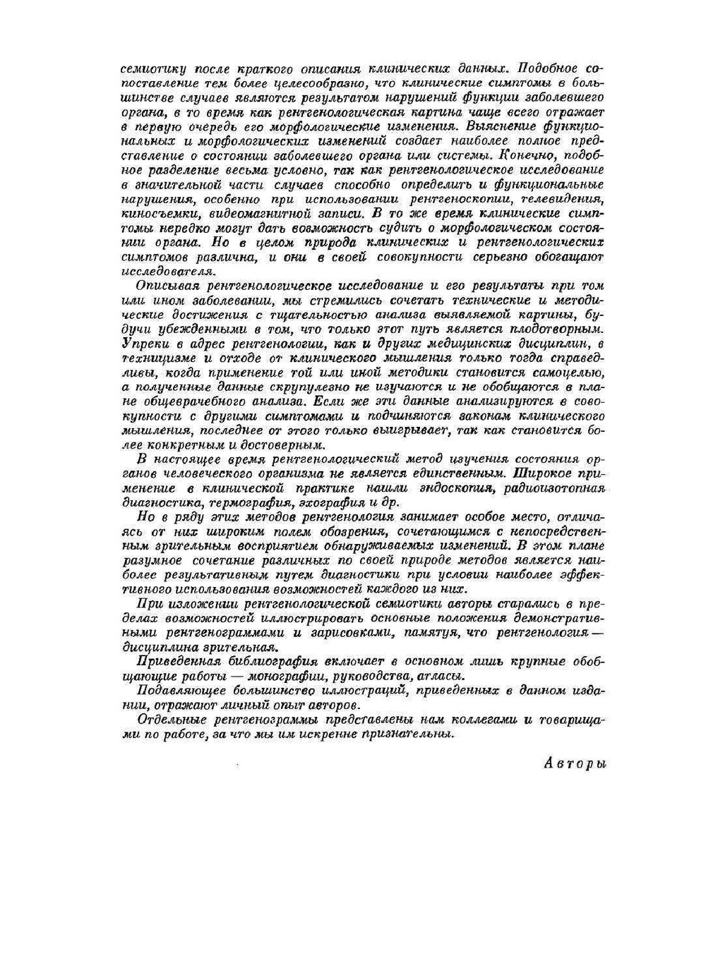 Рентгенодиагностика заболеваний органов дыхания | Л.С. Розенштраух; М.Г. Виннер