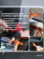 Набор съемников для демонтажа пластиковых элементов салона автомобиля , 19 предметов