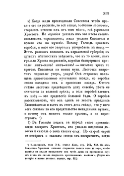 Народные русские легенды | А.Н. Афанасьев
