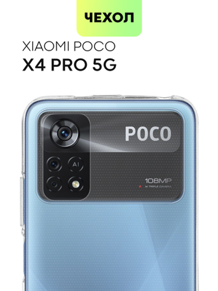 Чехол BROSCORP для Poco X4 Pro оптом (арт. XM-PX4P(5G)-TPU-TRANSPARENT)