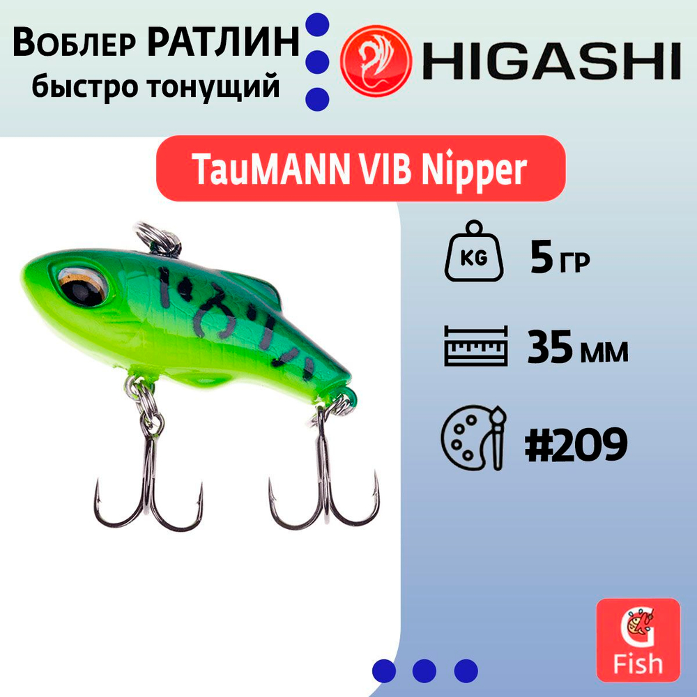 Раттлин TauMANN VIB Nipper #200, 5гр, 3,5см, Быстро тонущий (Fast sinking)