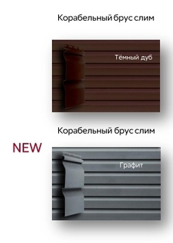 Виниловый сайдинг Grand Line D4 Amerika 'Корабельный брус слим' 3м темный дуб/графит