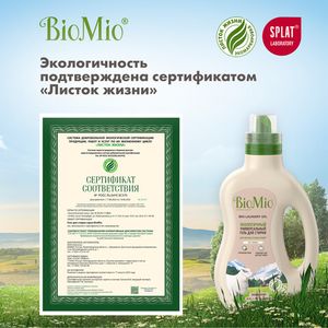 BioMio BIO GEL LAUNDRY универсальный гель для стирки COLORS&WHITES, 900 мл